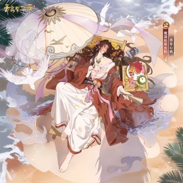 ▮魔器始祖皮肤——盛夏心跳