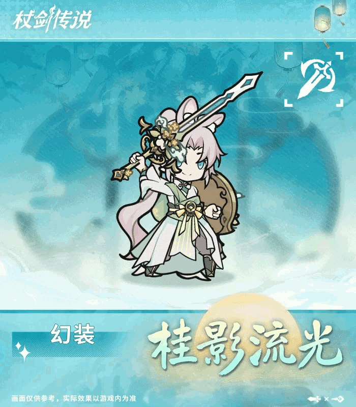 6元加6元拿下全套!杖剑传说中秋幻装曝光 3
