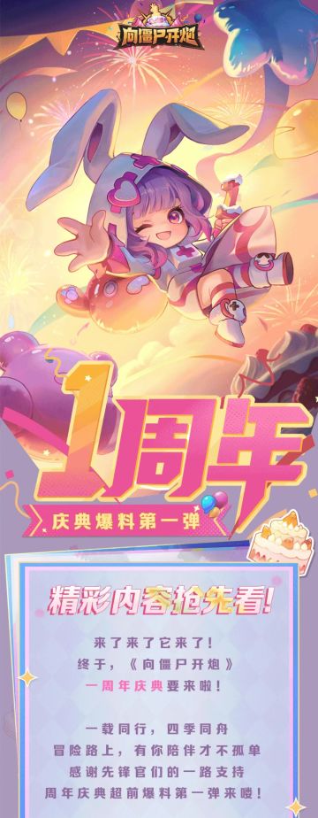 【周年爆料】时装、幻形免费拿？精彩活动多到爆！
