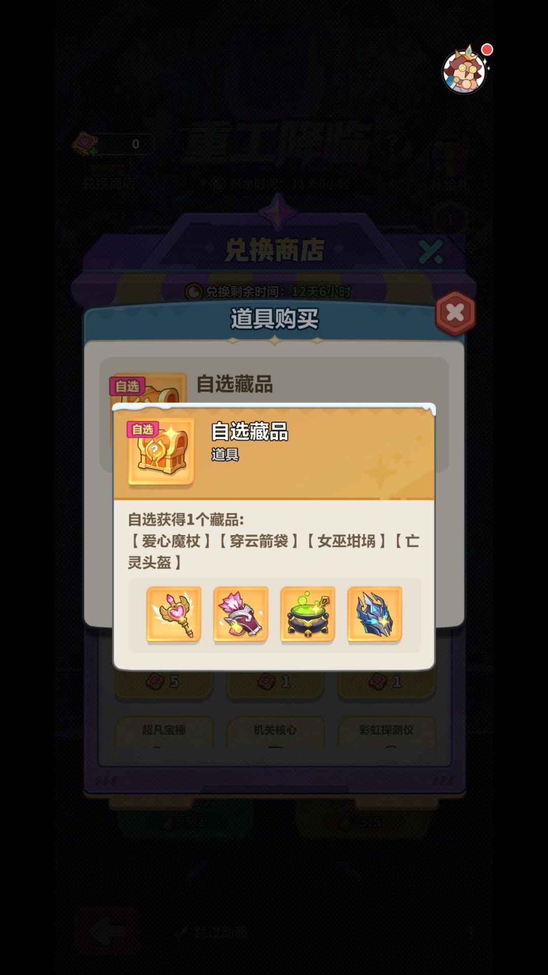 强袭商店速览,海量体力成为亮点 6
