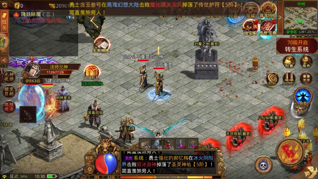 传世元神版手游:三职业元神合击版! 2