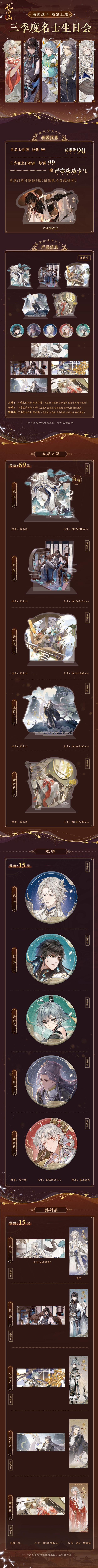 书院情报|超多名士拍立得扭蛋机!三季度名士生日会周边上新! 1
