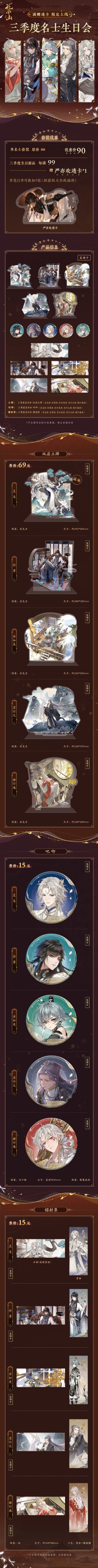 书院情报｜超多名士拍立得扭蛋机！三季度名士生日会周边上新！