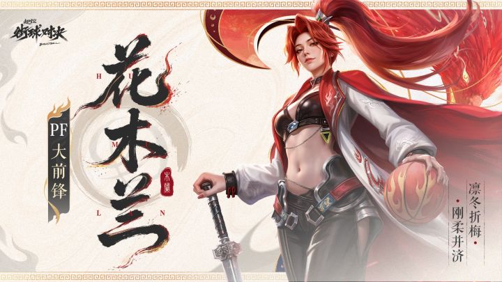 球员档案丨花木兰截图