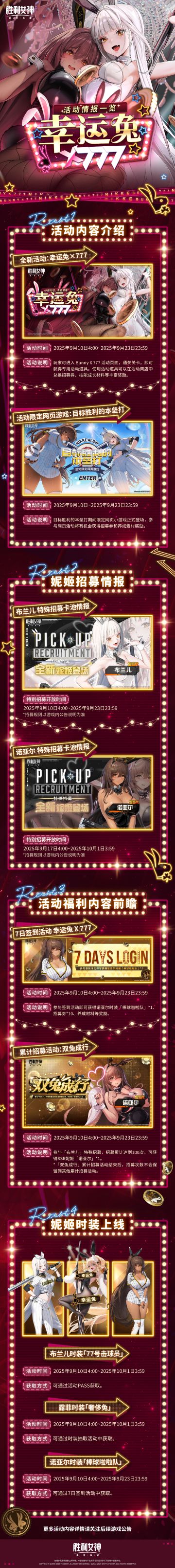 版本活动情报 |「幸运兔 X 777」