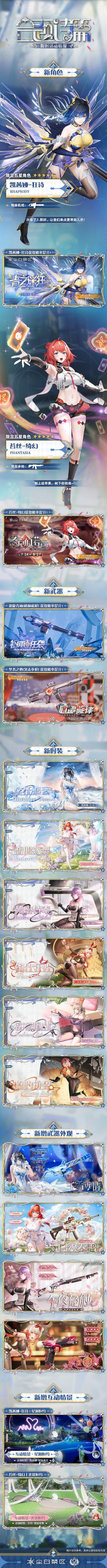 「周年庆限时活动情报前瞻」