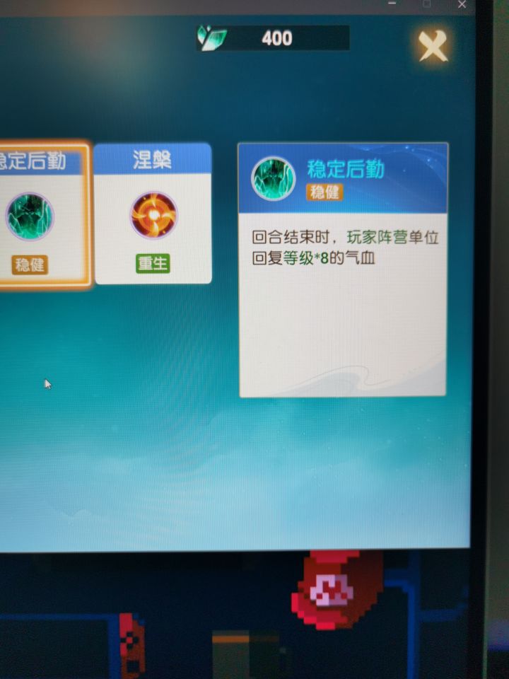 稳定后勤描述回复等级x8,但截图