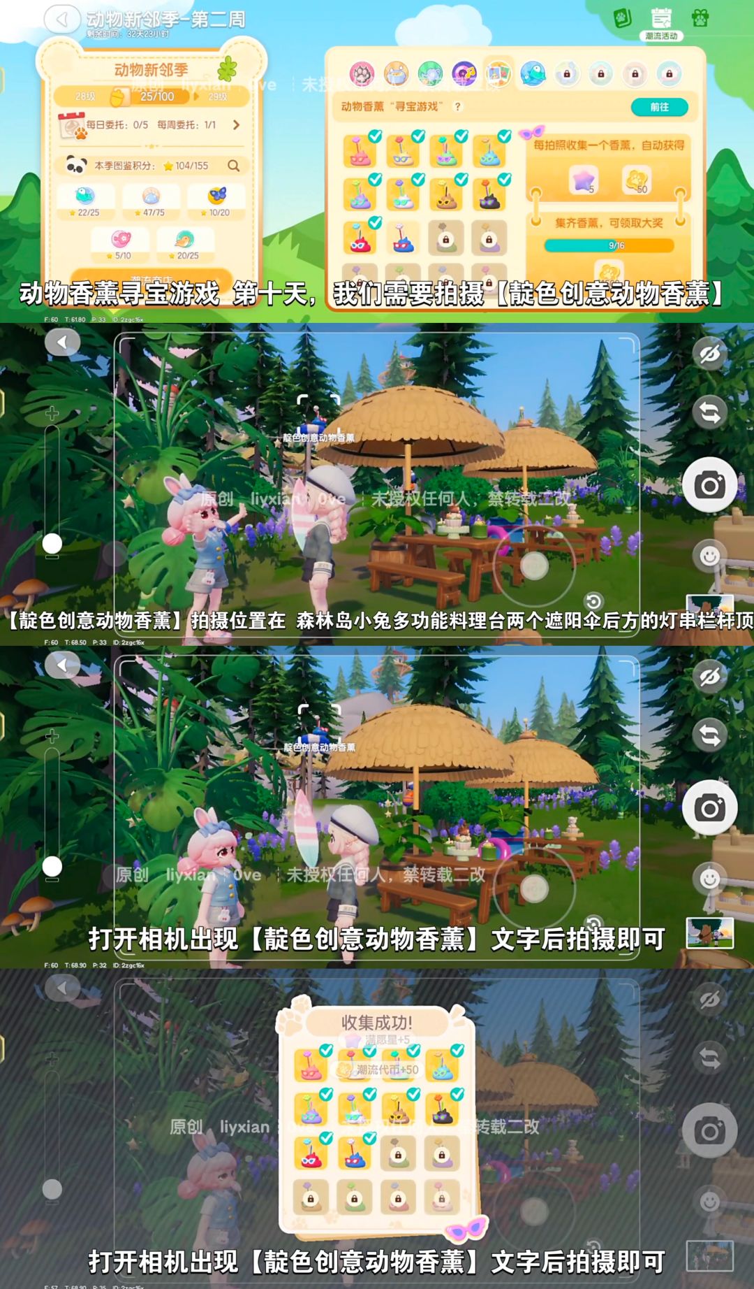 心动小镇动物派对潮流季🥰 1