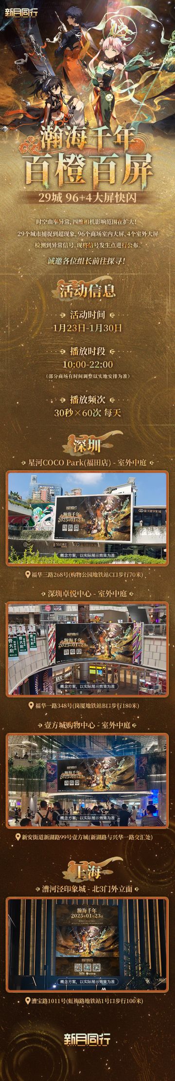 瀚海千年·百橙百屏：29城市百屏快闪活动