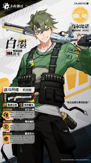 【超弦体情报】白墨