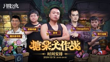 欢乐跨年夜！主播娱乐赛「糖果大作战」将于12月31日开启！