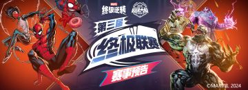 第三届终极联赛即将开启