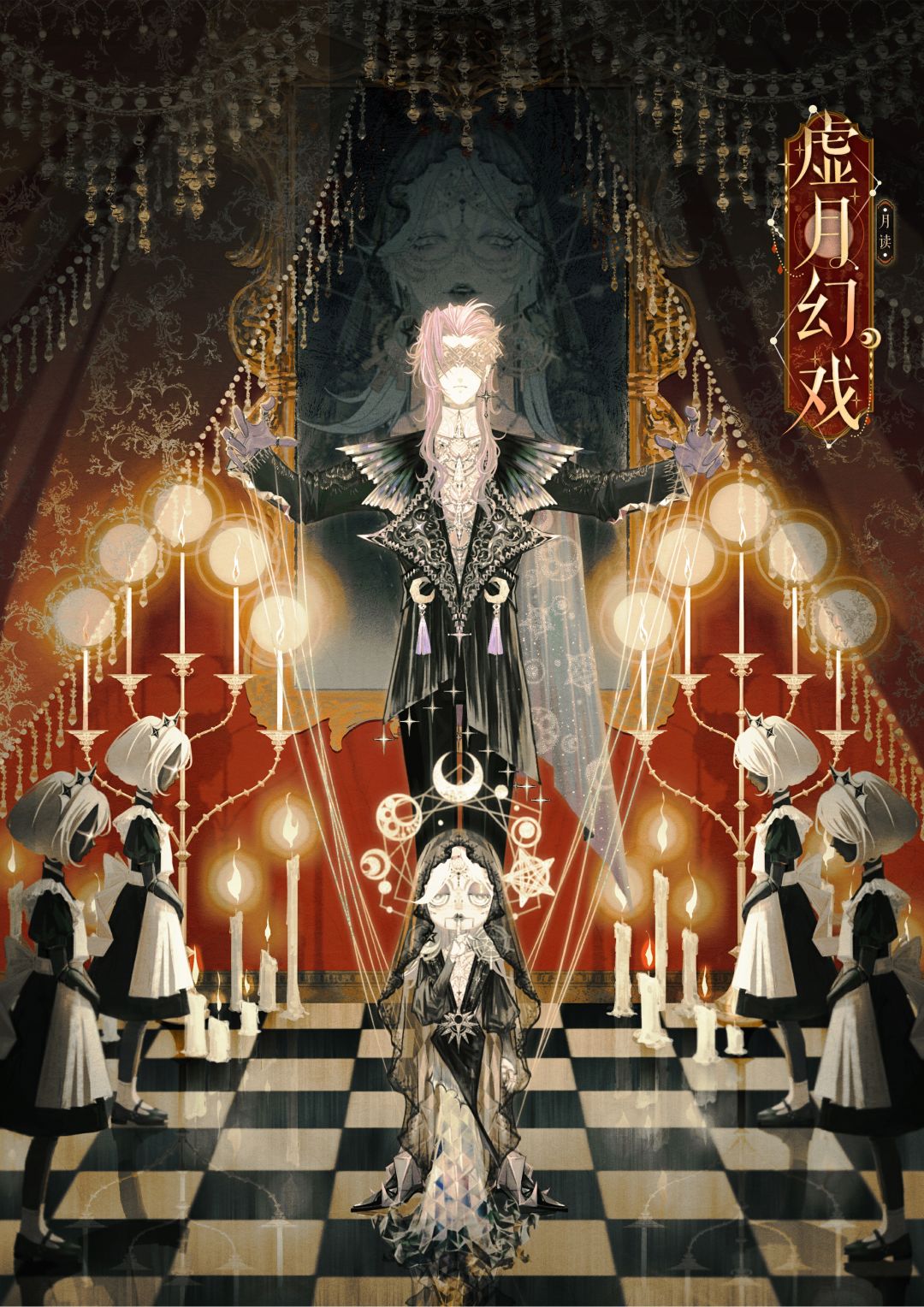 S39赛季游览卡异画 「月读·虚月幻戏」 1
