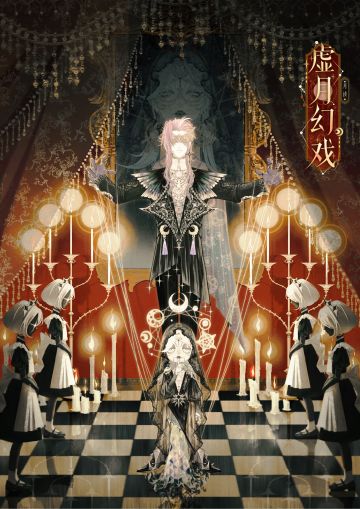 S39赛季游览卡异画 「月读·虚月幻戏」