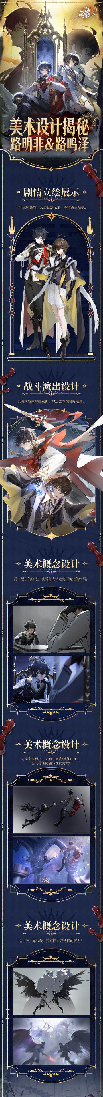 美术档案揭秘丨全新UR伙伴「路明非&路鸣泽」