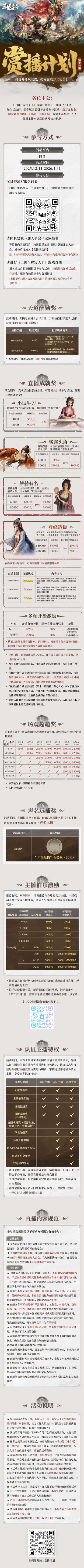 《三国：谋定天下》赏播计划第十一期已开启