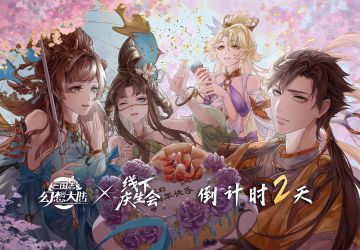 距离6月22日三周年庆典线下庆生会还有——2天
感谢画师【身心俱皮】带来的周年庆生贺图~#三国志幻想大陆