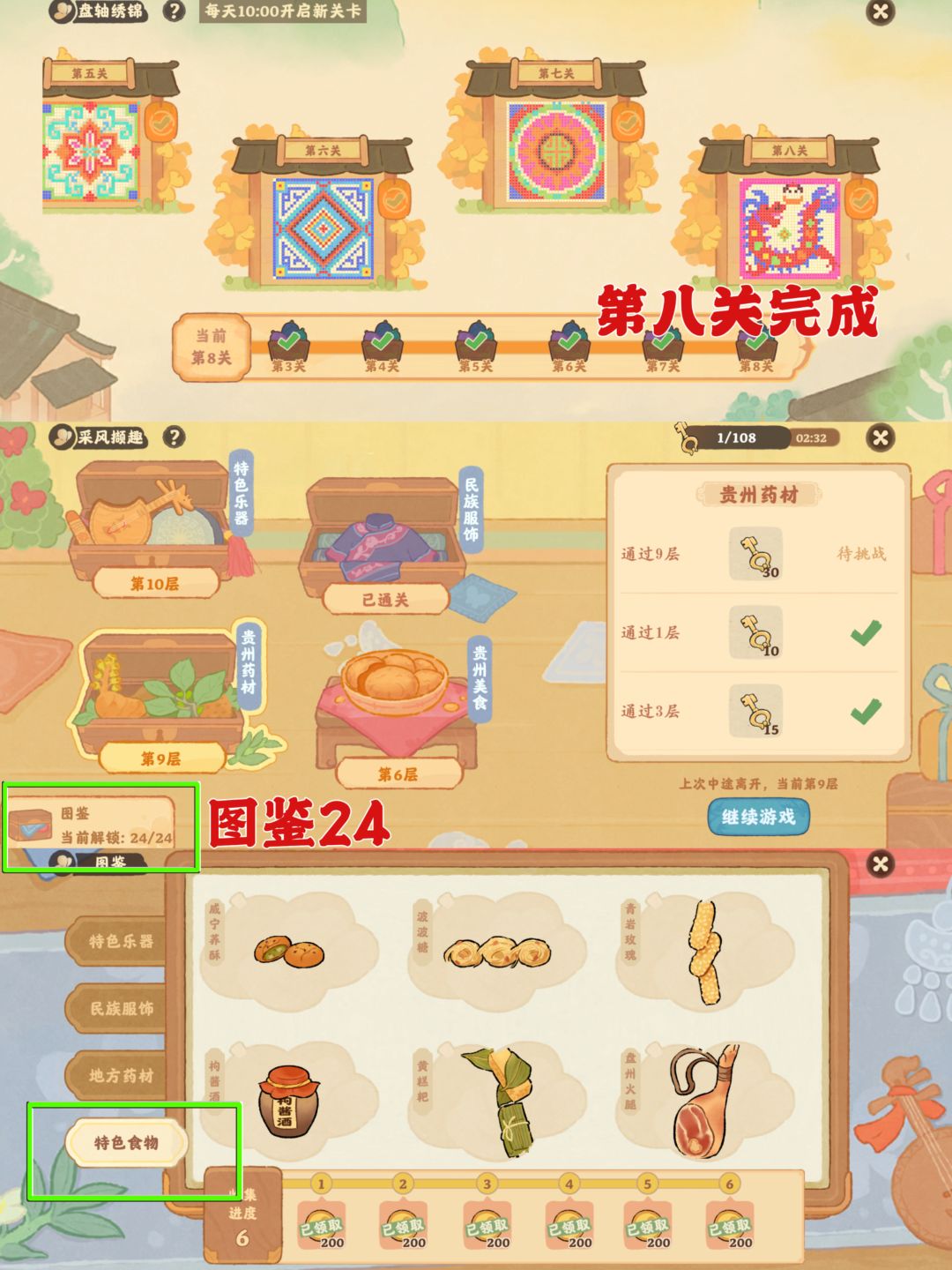 桃源|「黔岭风谣」第七日4.51万 图鉴30/30 2