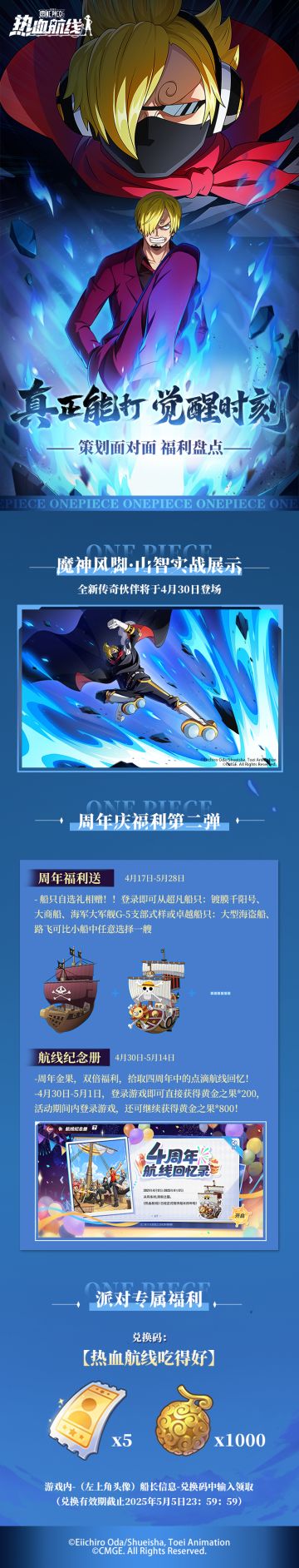 S13船长格斗大赛策划面对面精彩回顾，福利第二弹揭晓！