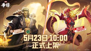 新制服上线预告 | 猩红女巫&亚当术士