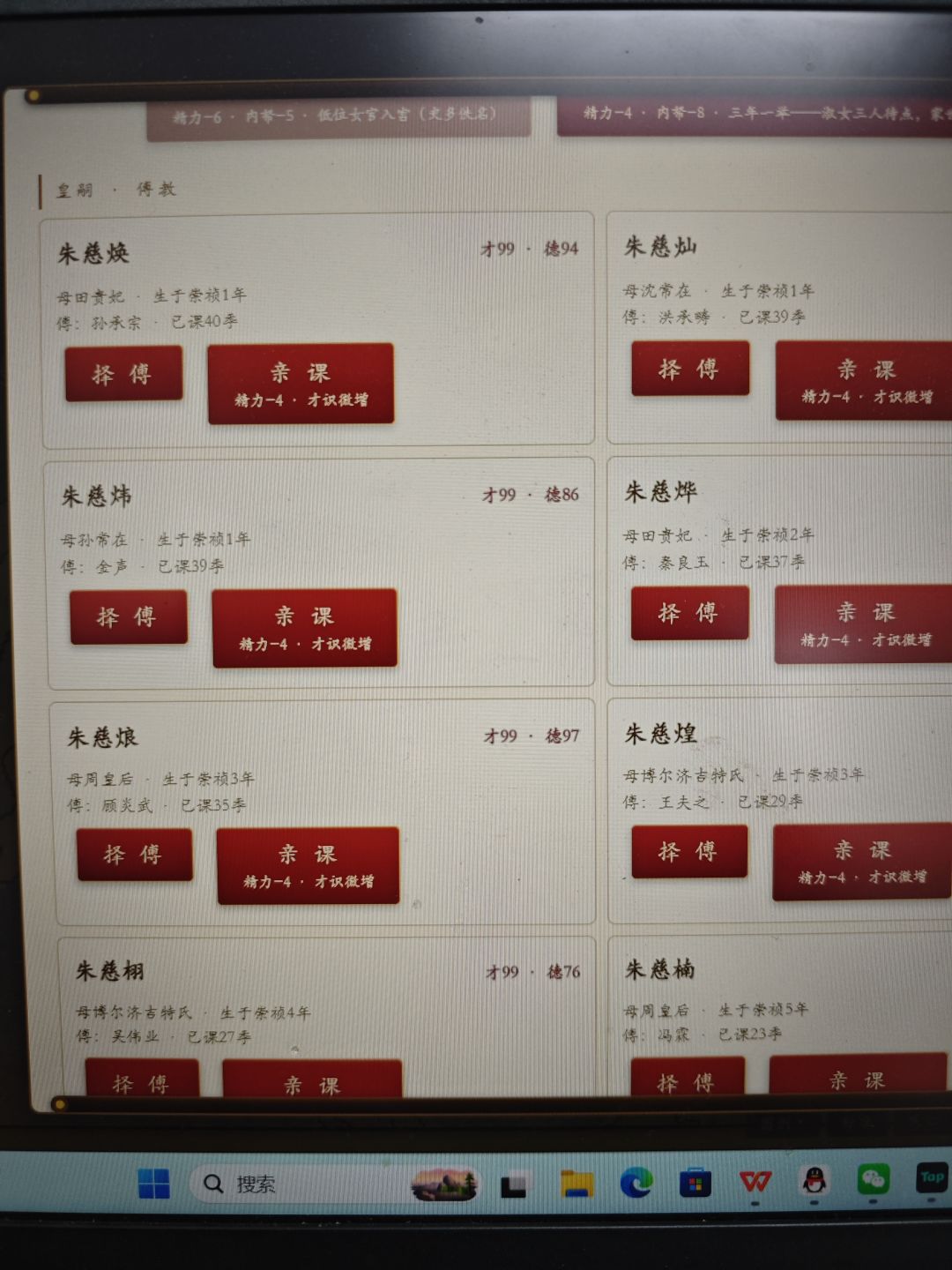 皇子的名字没有按照皇明祖训起 1