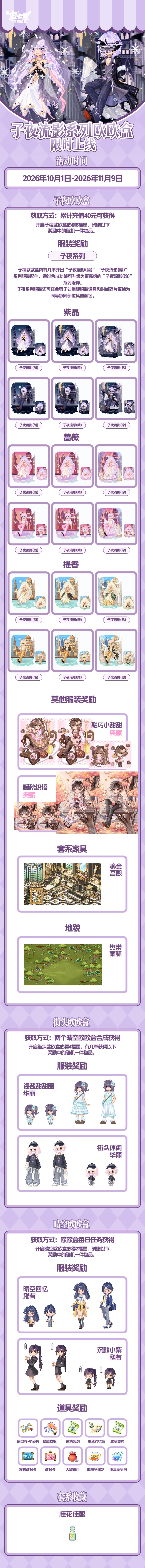 更新预告|9月30日更新 冰绡衔月,浮梦微悠 2