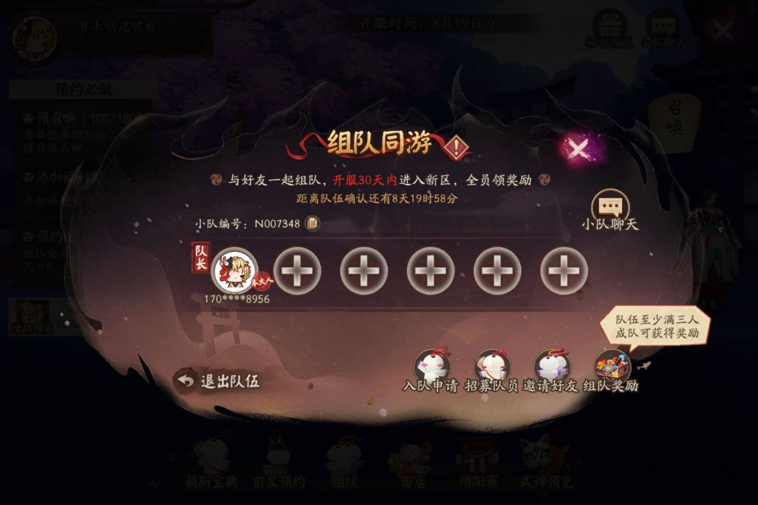新区预约组队 1