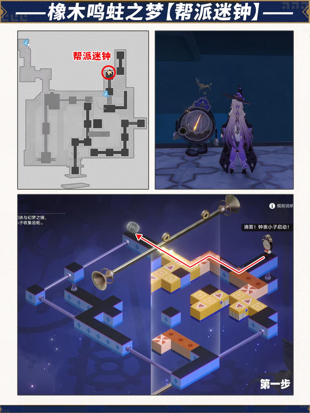 【V3.8攻略】【梦境迷钟】全关卡解谜攻略 2