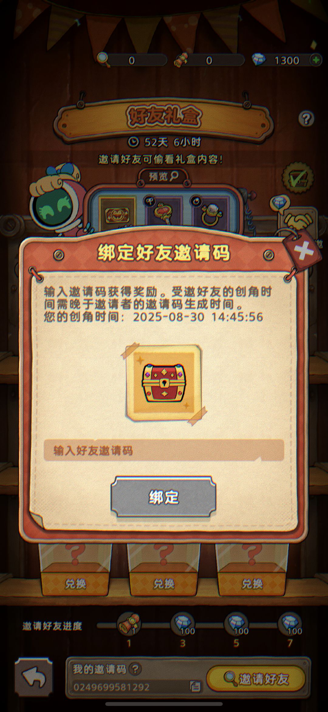 《发条总动员》邀请码分享 1
