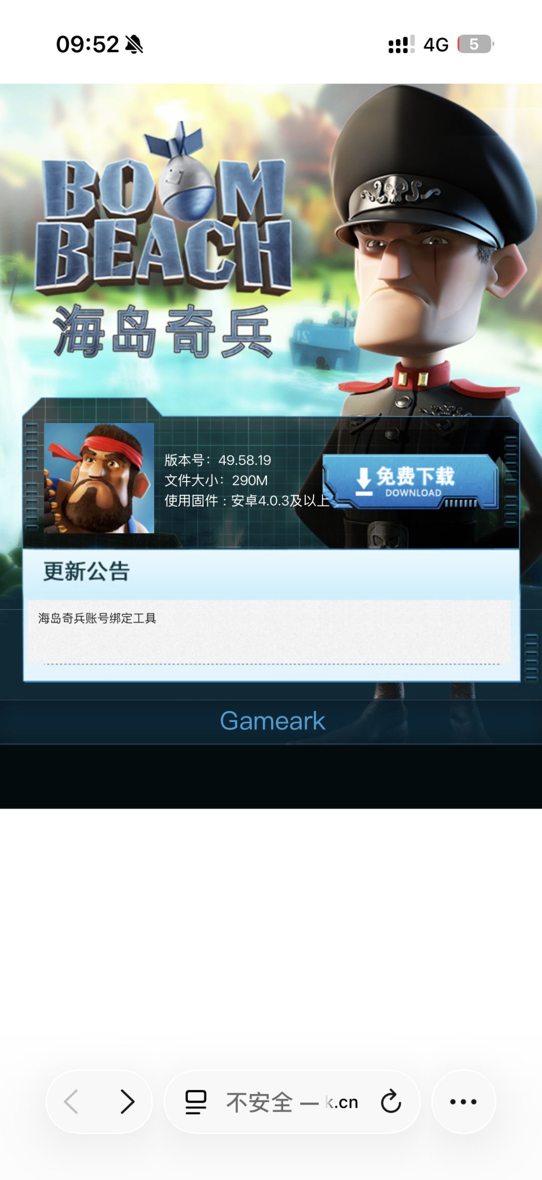 乐游方舟版海岛奇兵无法转绑到腾讯平台 3