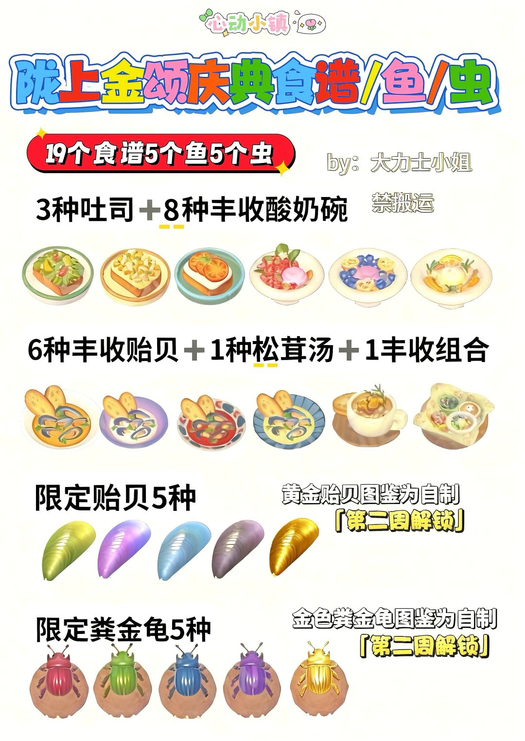 心动小镇新庆典限定食谱鱼虫攻略大全 1