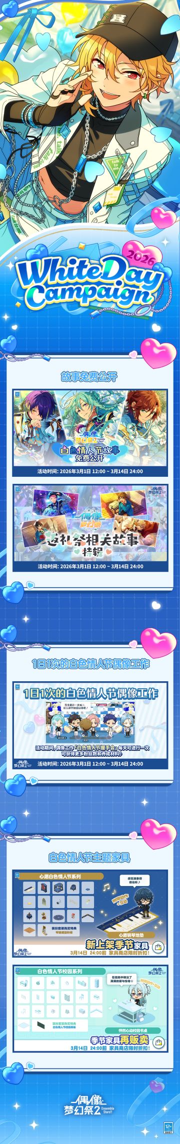 【公告】白色情人节主题活动即将开启！