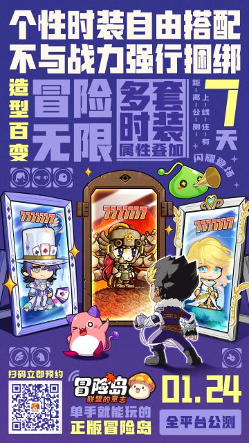 造型百变，冒险无限！登岛时装秀还有7天！