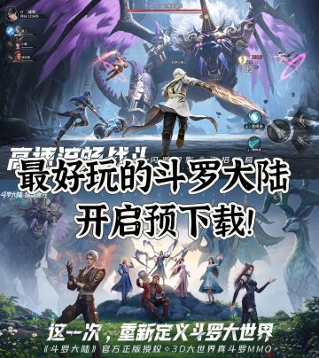 首款3D斗罗公测啦！是真的好玩！
