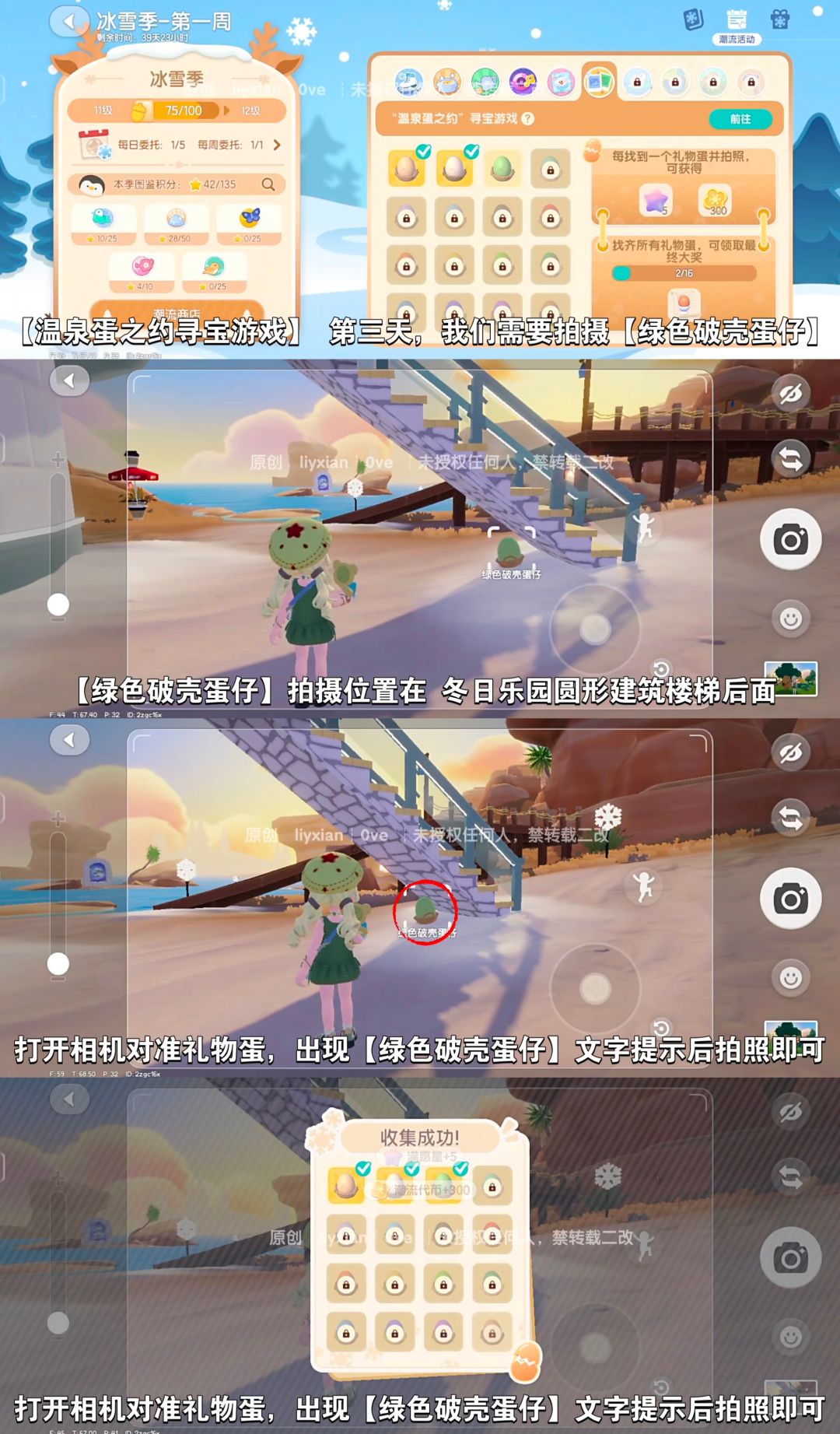 【心动小镇】温泉蛋之约 第三天攻略 2