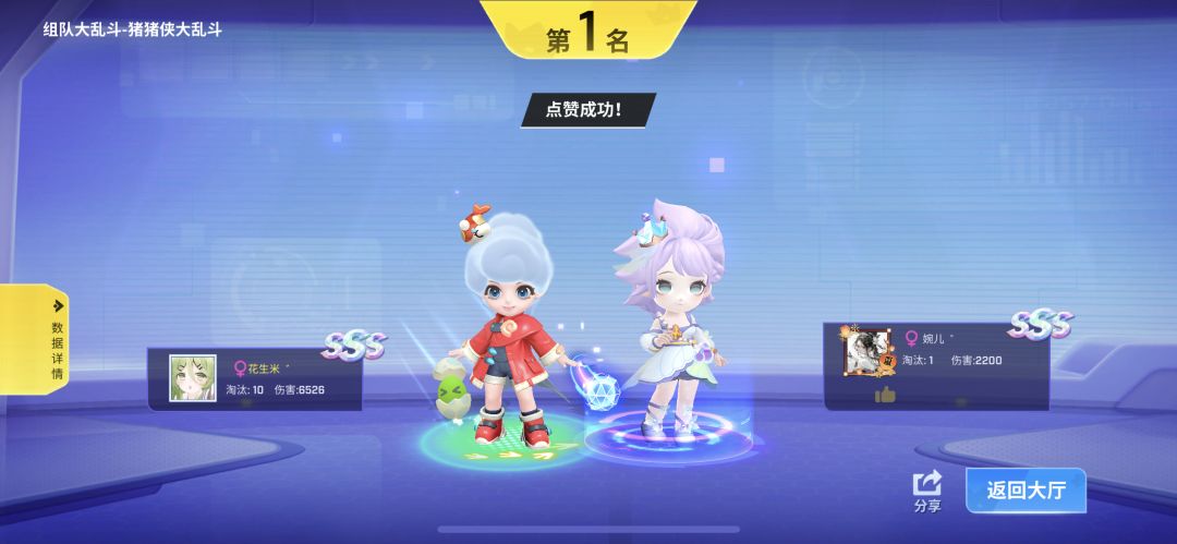 甜蜜双排 2