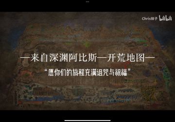 来自深渊阿比斯地图联机开荒RPG 传奇