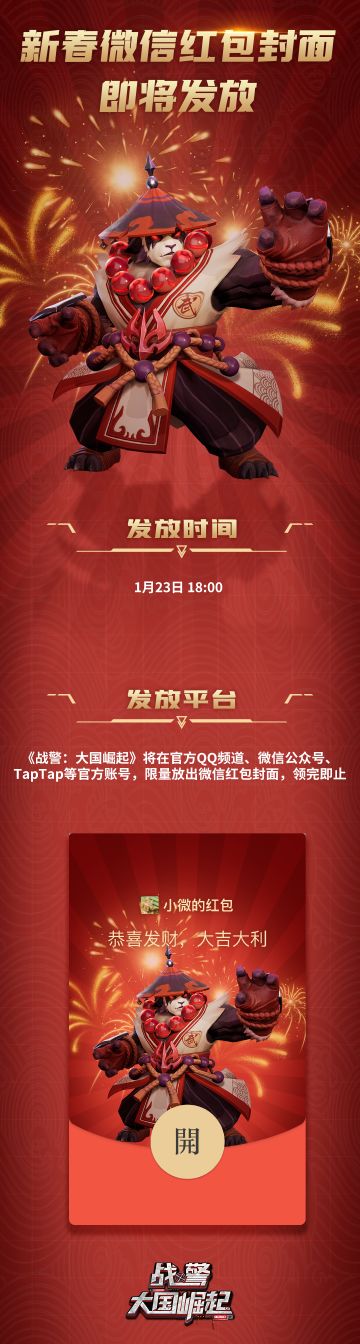 新春微信红包封面即将派送！