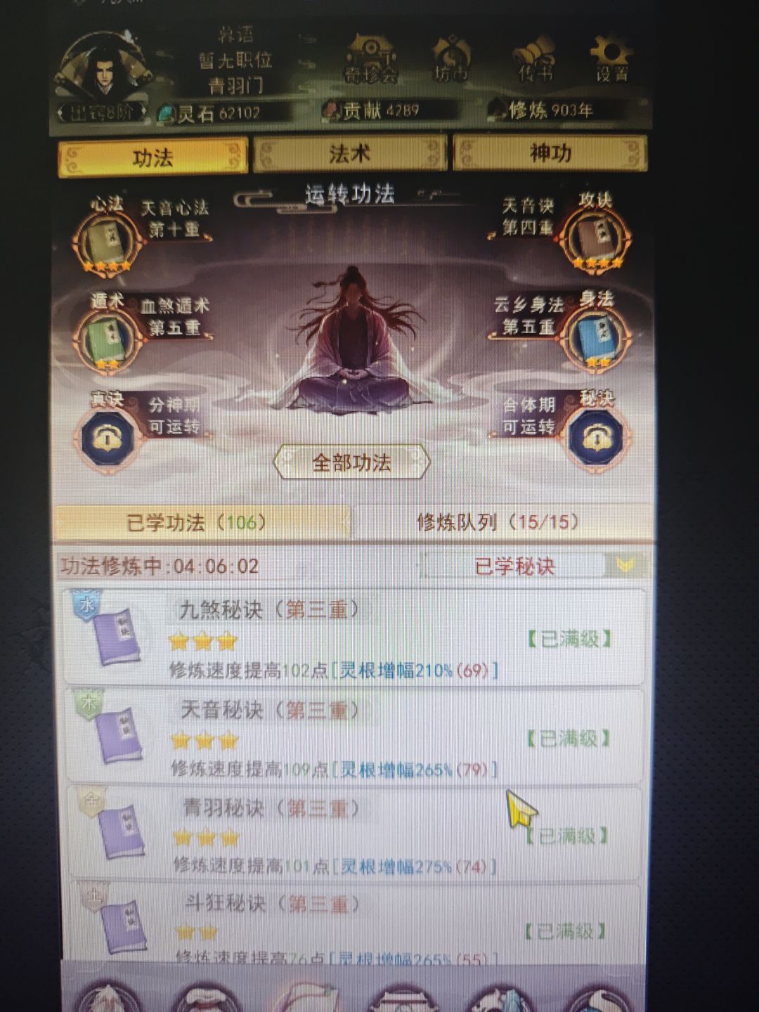 修炼900年了 出窍8 2