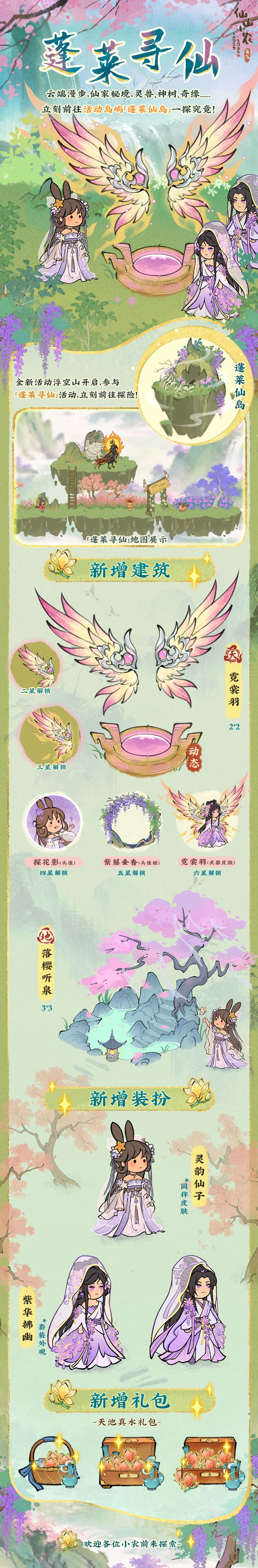 【国庆活动】蓬莱寻仙 1