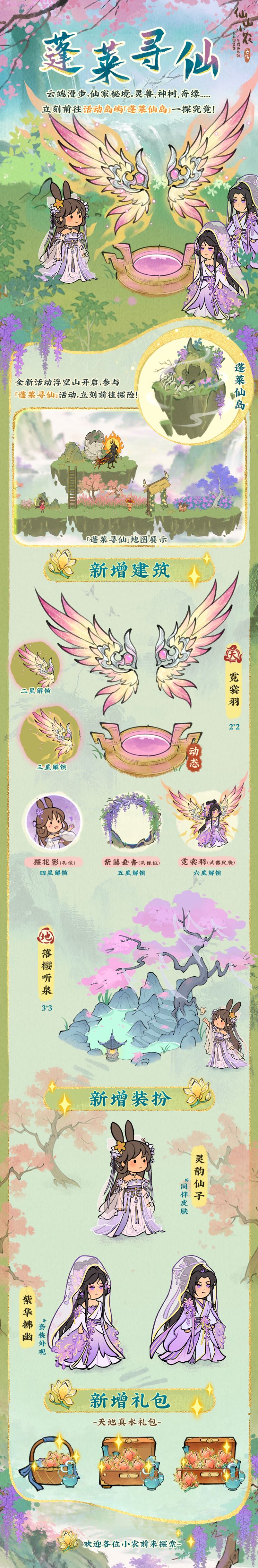 【国庆活动】蓬莱寻仙截图