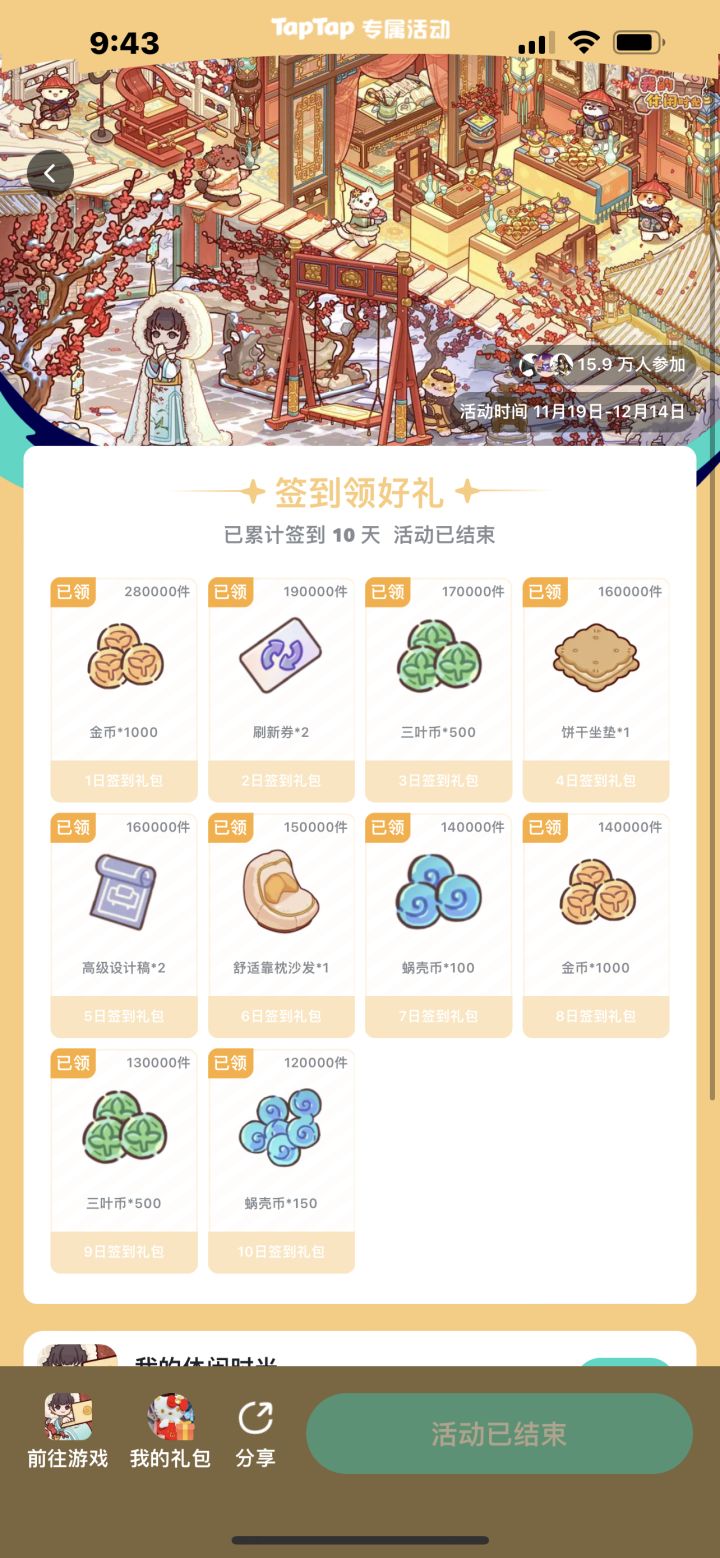 3月签到奖励截图