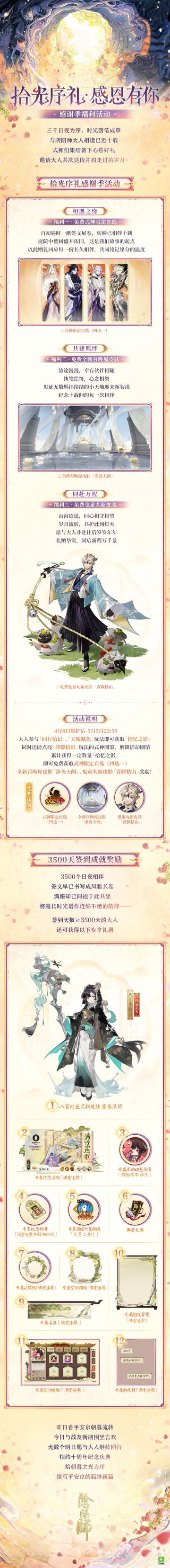 ☆拾光序礼·感恩有你 福利来袭！☆