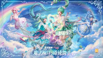 《和平精英》×《巴啦啦小魔仙之奇迹舞步》守护之旅华丽再启！