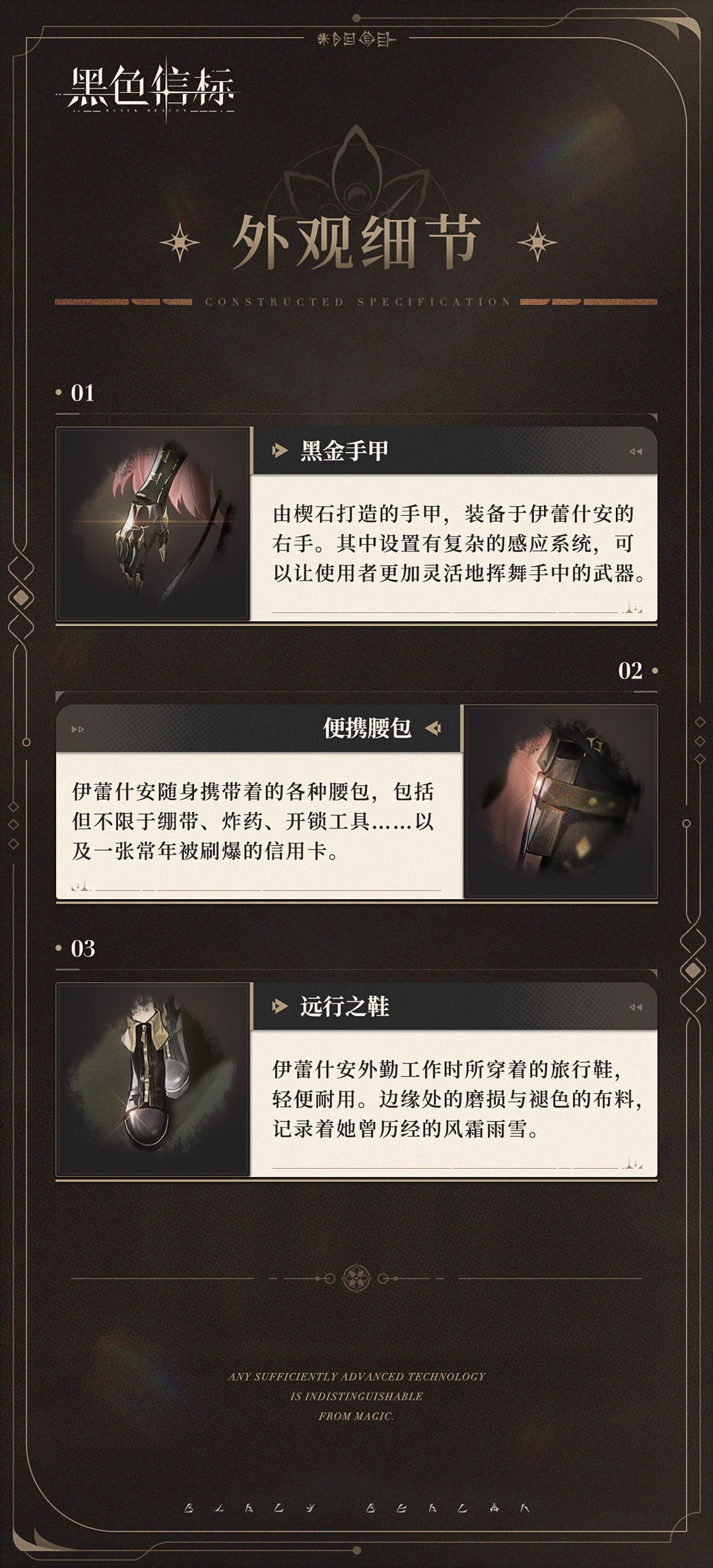 楔文会-成员秘录|伊蕾什安「跟随着你…」 3