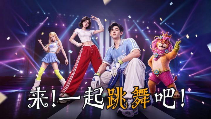 跳个舞,瘦个身,然后惊艳所有人!截图