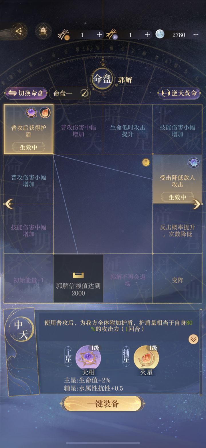 郭解 这个命盘牛逼啊截图