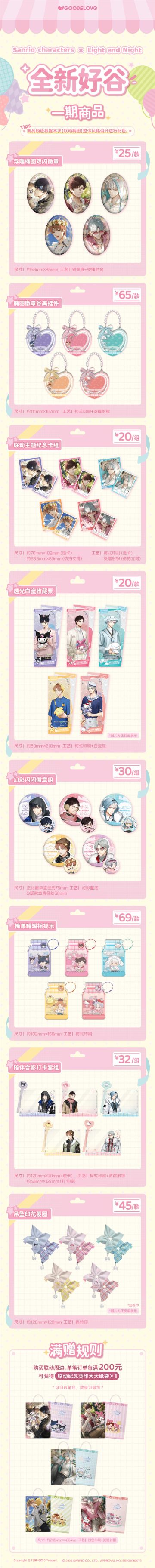 「光与夜之恋×三丽鸥家族」3城快闪&5城主题餐厅情报公开