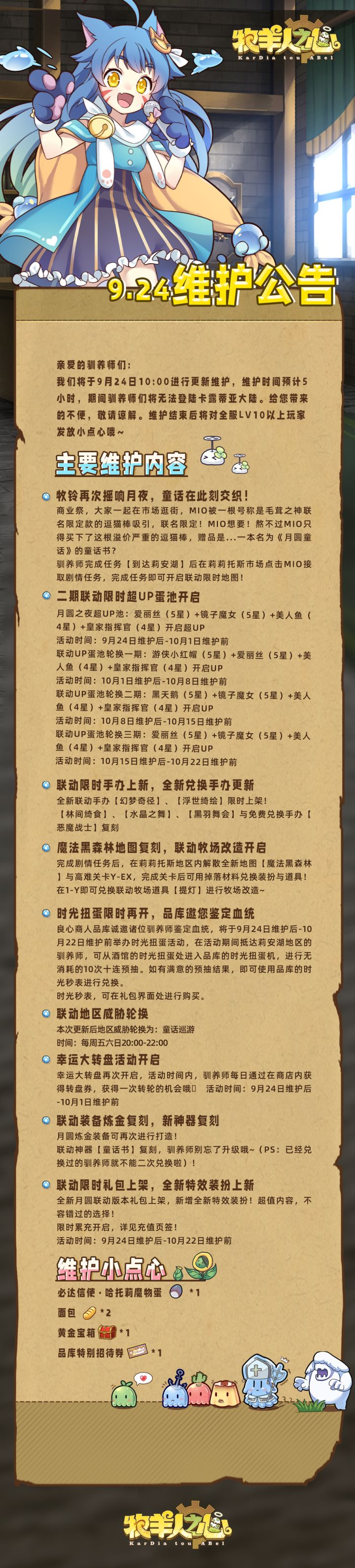 9月24日更新公告截图