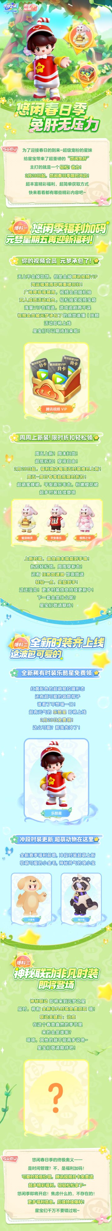 悠闲春日季=10倍快乐+100%轻松度，超多惊喜福利上线，速速来看！